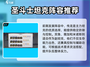 圣斗士星矢重生🔥最强战队阵容推荐来啦！截图2