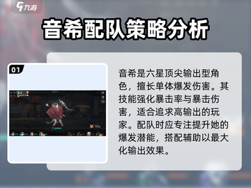 新月同行：音希最强配队🔥游戏党必看！截图2