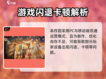 🎮剑网3无界闪退？速看解决方法！🔥截图2