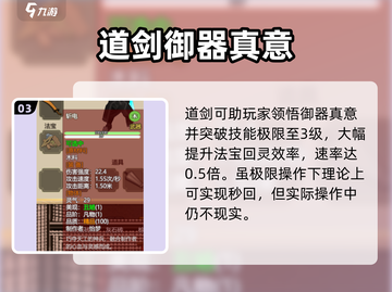 《了不起的修仙模拟器》道剑属性爆🔥，值得培养？截图4