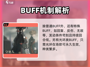 忘却前夜BUFF全解析💥游戏党必看！🔥截图3