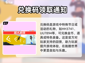 街头极限跑酷😎兑换码使用秘籍🔥超全攻略来啦！截图2