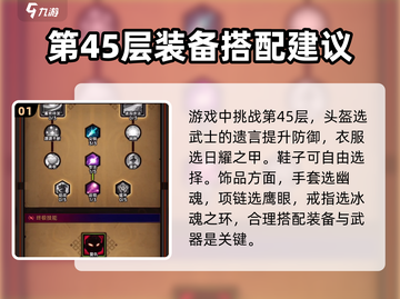 迷雾大陆💥45层通关秘籍，轻松制胜💡截图2