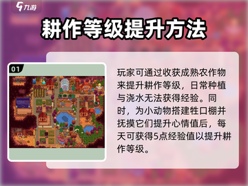 星露谷物语🔥耕种等级飙升秘籍！农场地主不是梦 🌾截图2