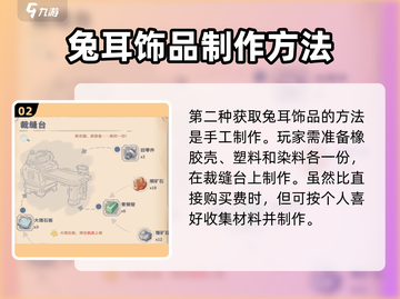 沙石镇时光🐰兔耳朵头饰获取攻略来啦！截图3