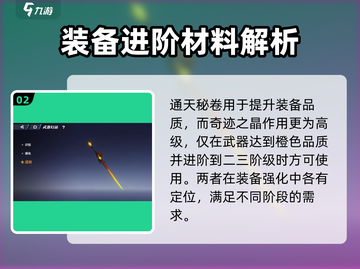 王者荣耀🔥星之破晓奇迹之晶超全用途攻略✨截图3