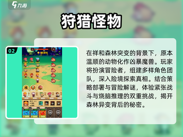 🌲2025最燃森林狩猎游戏🔥截图3