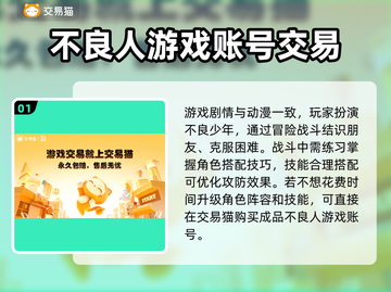 不良人2账号交易平台🔥哪里买号最靠谱？截图2