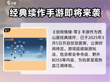 剑侠情缘零🔥首测定档，公测时间泄露啦！截图2