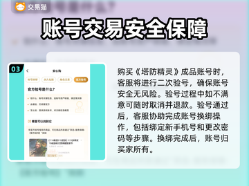 塔防精灵成品号交易平台推荐，快速交易🔥截图4