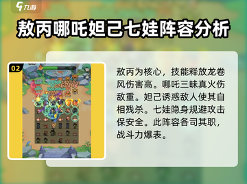 葫芦娃大作战🔥平民最强阵容推荐🎉截图3