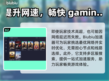 PUBG流畅玩🔥必备加速器下载链接🎉截图3