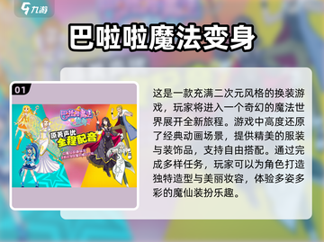 2024超可爱✨小魔仙换装手游汇总来啦！截图2