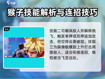 星之破晓🔥全息碎影猴子强度分析来了！超详细解读✨截图5