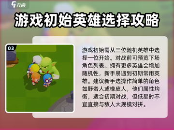 爆裂小队🔥新手必看！玩法攻略大公开🎮截图4