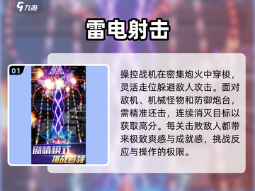 ⚡2025最火雷电手游TOP5💥截图2