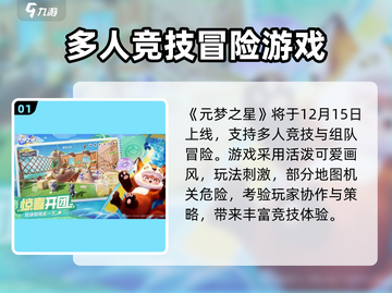 🔥元梦之星上线时间曝光！🎮截图2