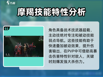 破碎之地🔥摩羯超强详细介绍来啦！✨截图3