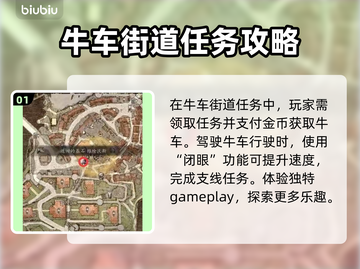 龙之信条2🔥牛车街道任务超全攻略来啦！截图2