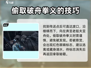 燕云十六声🔥：破舟拳义获取攻略来了！截图3