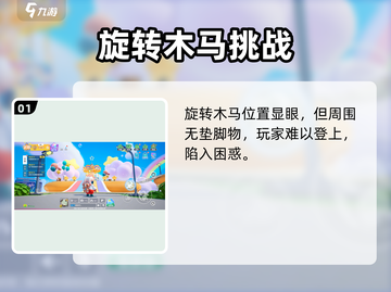 🎮元梦之星旋转木马传送绝招！轻松通关技巧大揭秘✨截图2