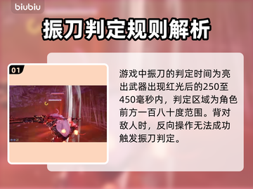 永劫无间❌红光不振刀原因及解决方式🔥截图2