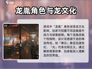 归龙潮🔥：龙元素大揭秘，快来探秘🎉截图4