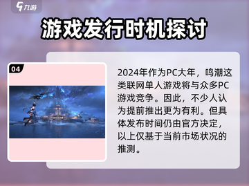 鸣潮🔥公测时间曝光，上线倒计时！🎉截图5