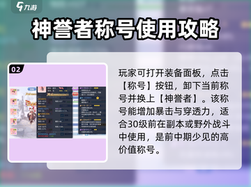 巴风特之怒🔥神眷者称号获取方法大公开！截图3