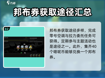 绝区零邦布券全解析💥游戏党必看！🔥截图3