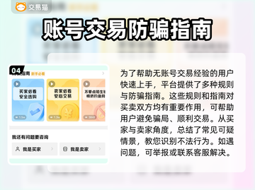 重返帝国💥账号购买平台大揭秘！🔥截图5