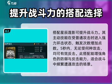 群星纪元⭐星河龙胆最强搭配攻略🔥截图3
