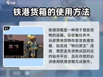 渔帆暗涌：铁港货箱🔥超全作用分享🎉截图2