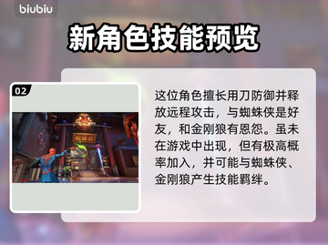 漫威争锋：死侍登场，战斗🔥一触即发！截图3
