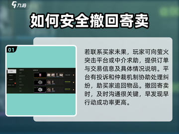 萤火突击寄卖大揭秘🔥超全方法助你轻松撤回！🎮截图2