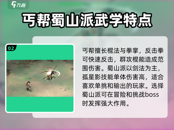 墨剑江湖🔥门派选择全攻略，必看👍选对称霸江湖！截图3