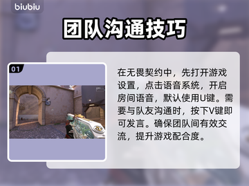 无畏契约游戏技巧🔥说话按键全解析🎮截图2