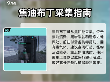 七日世界🎉焦油布丁获取秘籍，轻松到手！截图4