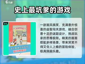 2025最坑人游戏Top5🔥快来看看你中招没！截图5