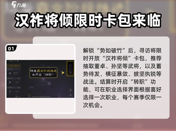 三国谋定天下🔥势如破竹玩法攻略💡截图2