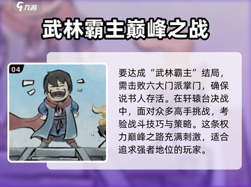 大侠立志传🔥完美结局攻略分享！🎉截图5