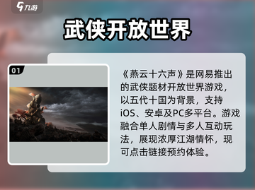 燕云十六声竟是网易的？🔥截图2