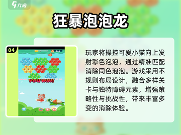 🎮2025超上头冒泡游戏TOP5！截图5