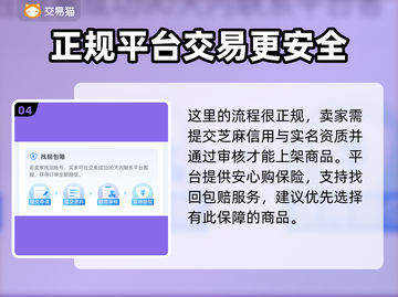神武账号交易平台推荐🔥安全靠谱不踩雷！截图5