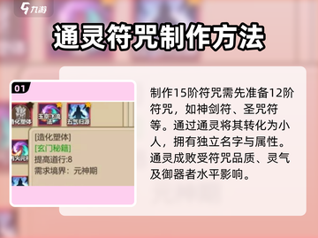 了不起的修仙模拟器手机版🔥15阶符化练方法大公开！截图2