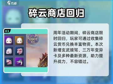 🎉妄想山海3周年狂欢开启！🎮截图4