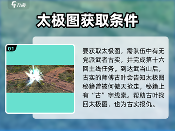 侠客风云传前传🔥太极图位置全揭秘！📍截图2