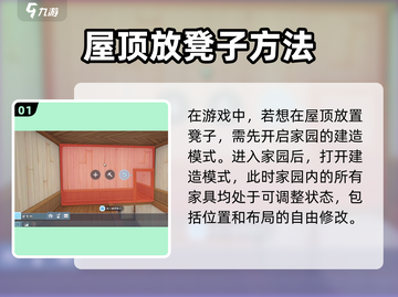 沙石镇时光✨屋顶放凳子方法大公开！游戏党必看🔥截图2