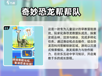 🦖2025必玩恐龙游戏合集🔥下载分享 Dinosaurs🎮截图6