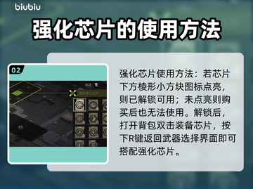 萤火突击芯片使用教学🔥买到就是赚到！截图3